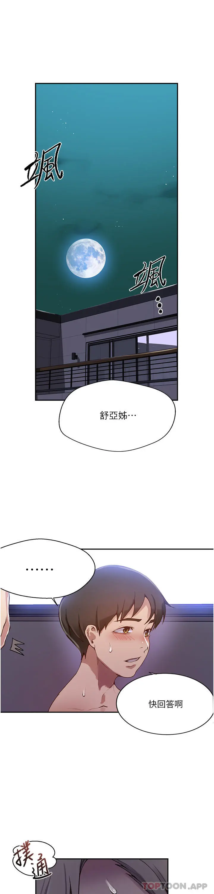 秘密教学 - 第166话-像狗一样被干的舒亚 - page 5