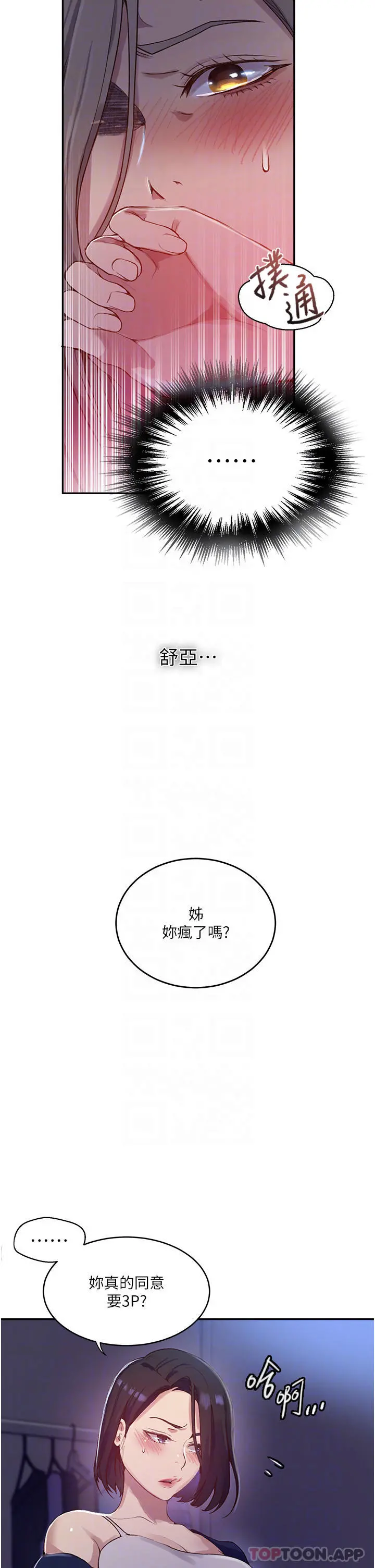 秘密教学 - 第166话-像狗一样被干的舒亚 - page 6