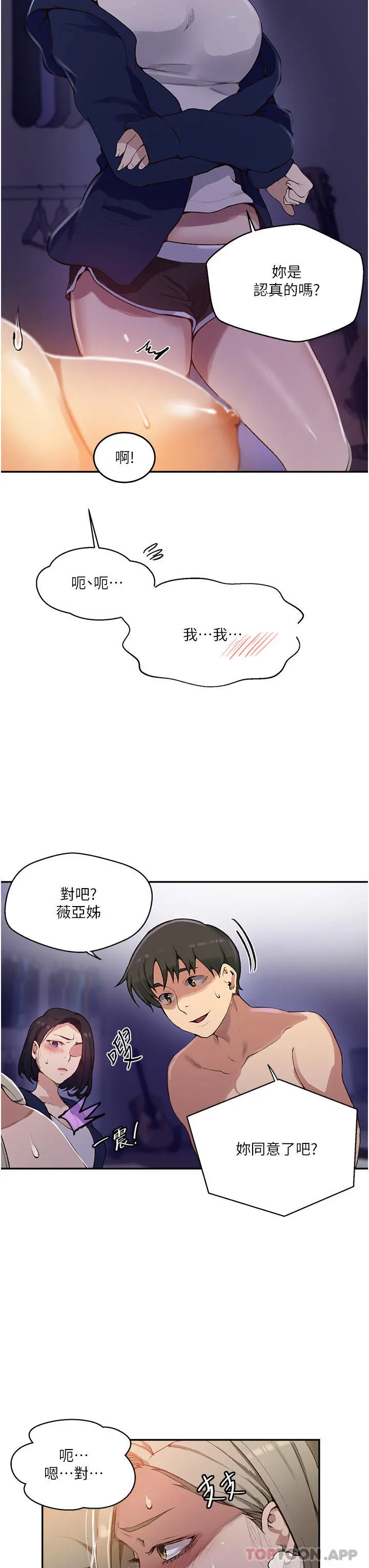 秘密教学 - 第166话-像狗一样被干的舒亚 - page 7