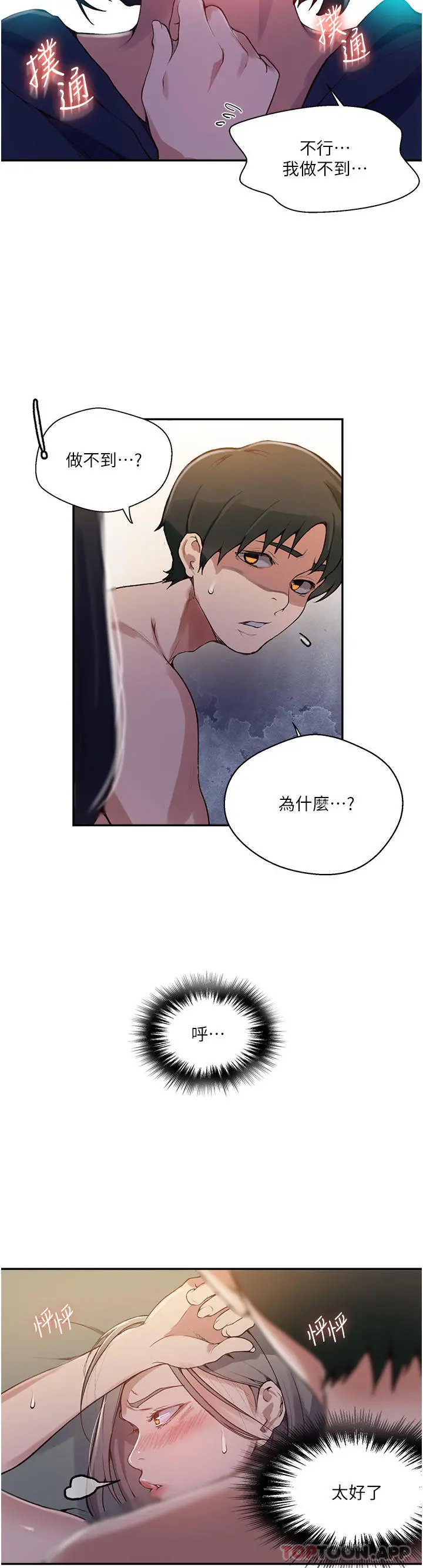 秘密教学 - 第166话-像狗一样被干的舒亚 - page 9