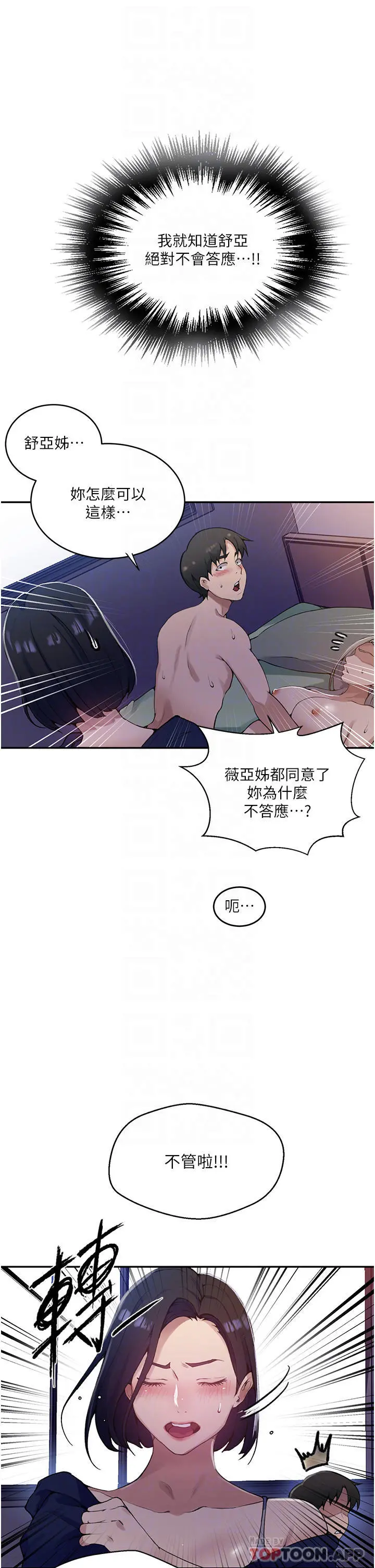 秘密教学 - 第166话-像狗一样被干的舒亚 - page 10