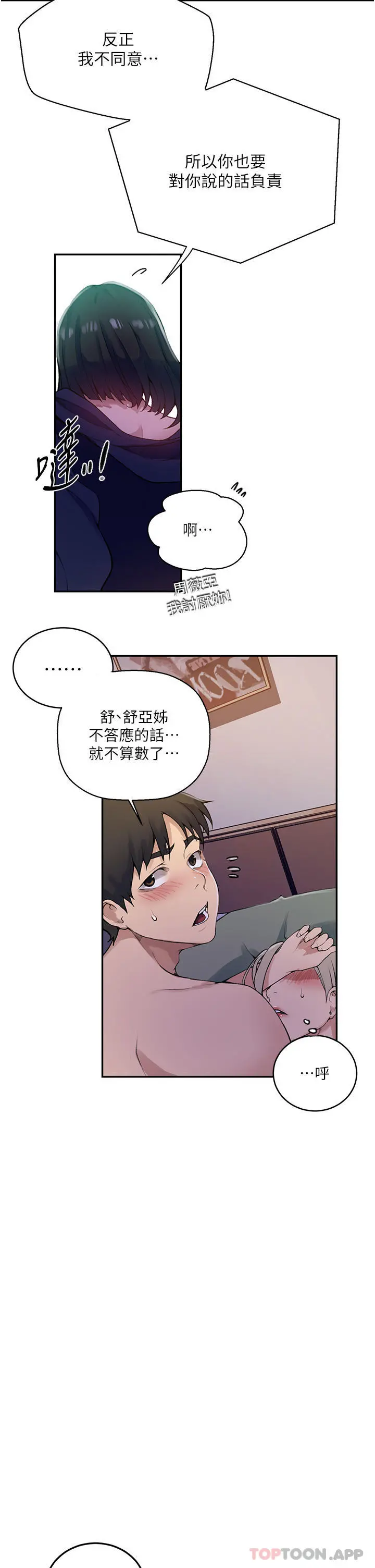 秘密教学 - 第166话-像狗一样被干的舒亚 - page 11