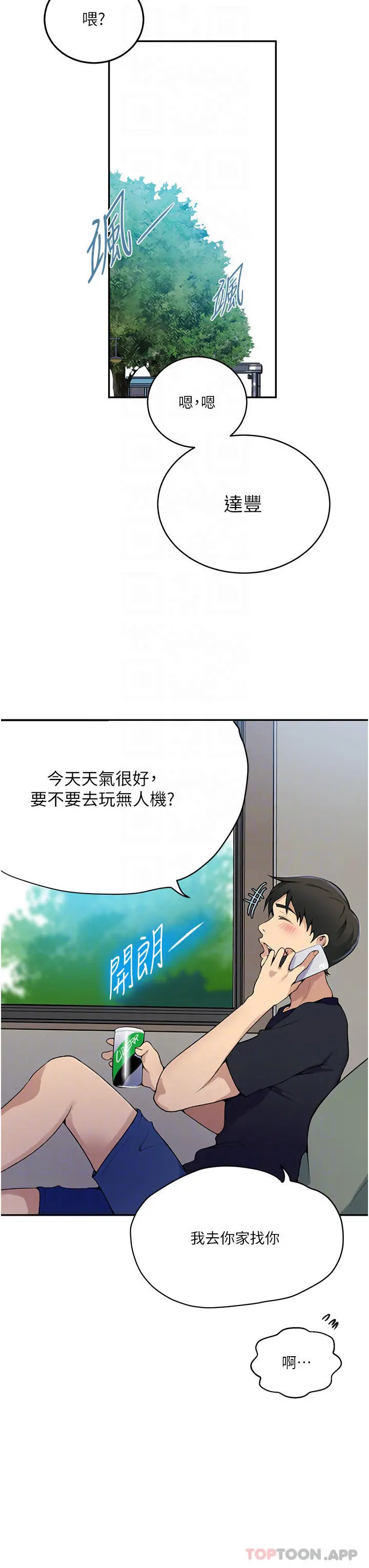 秘密教学 - 第166话-像狗一样被干的舒亚 - page 12