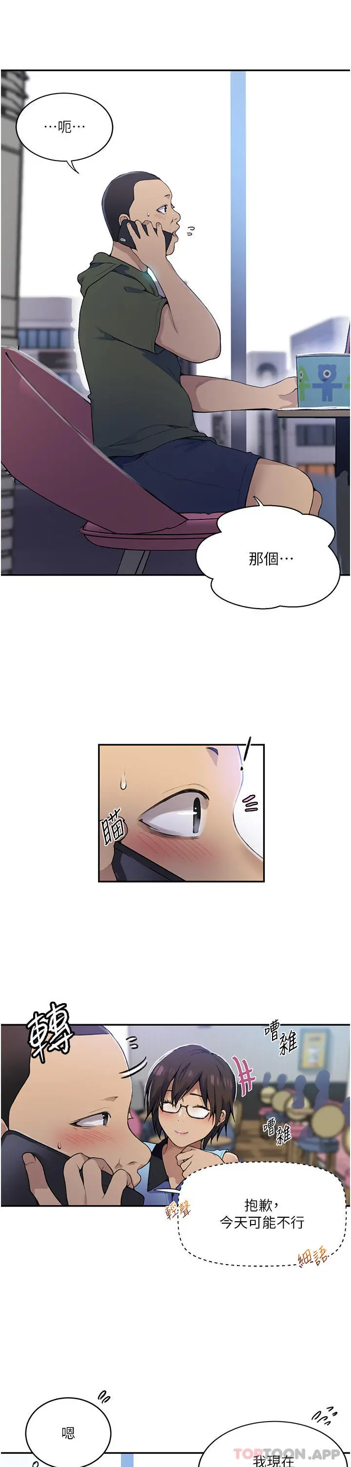 秘密教学 - 第166话-像狗一样被干的舒亚 - page 13