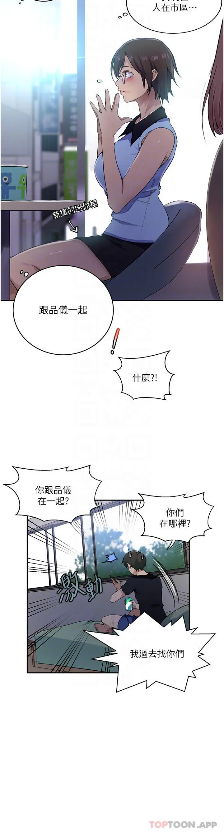 秘密教学 - 第166话-像狗一样被干的舒亚 - page 14