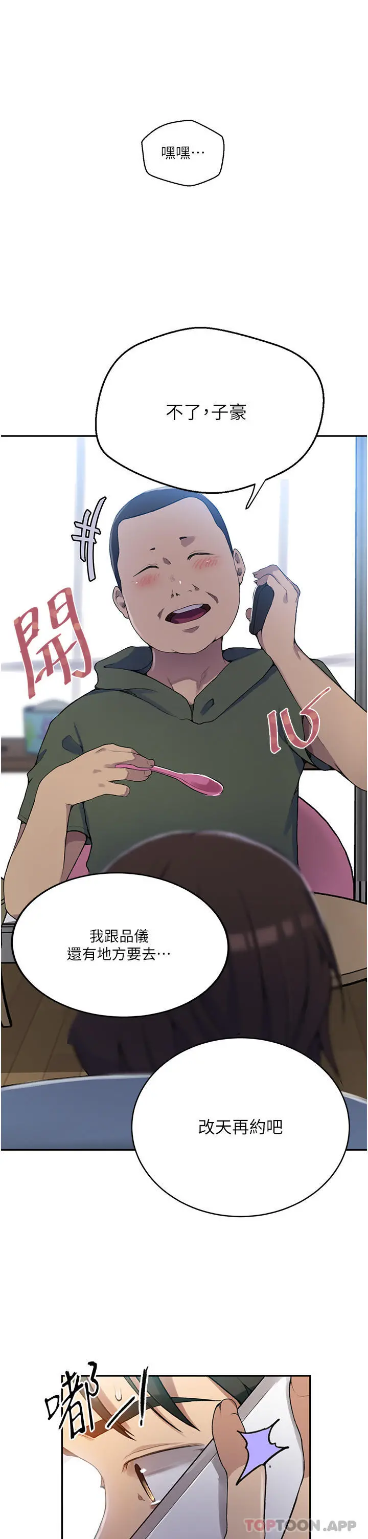 秘密教学 - 第166话-像狗一样被干的舒亚 - page 15