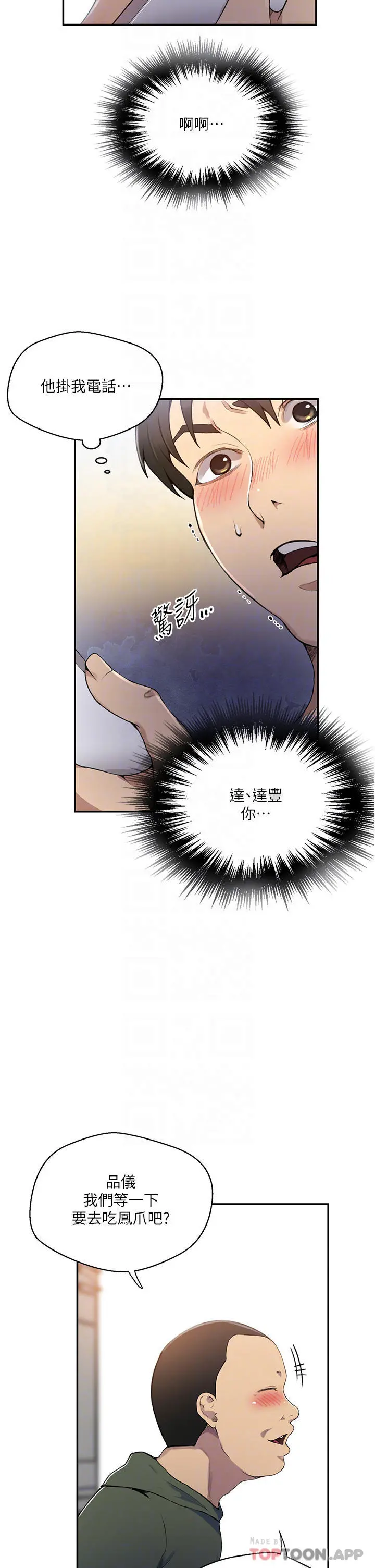 秘密教学 - 第166话-像狗一样被干的舒亚 - page 16