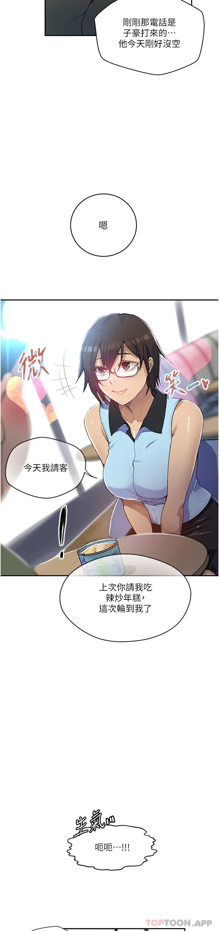 秘密教学 - 第166话-像狗一样被干的舒亚 - page 17