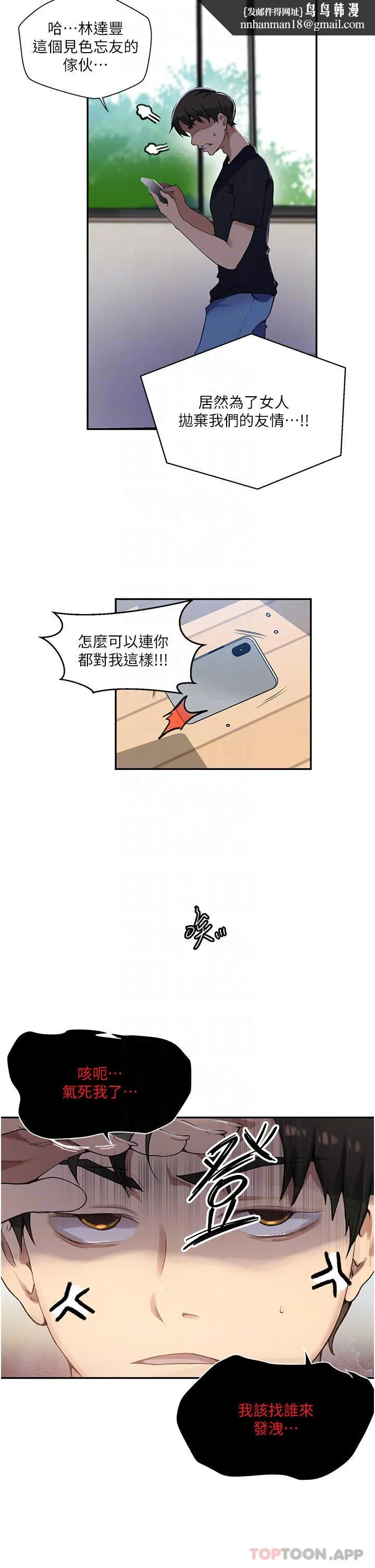 秘密教学 - 第166话-像狗一样被干的舒亚 - page 18