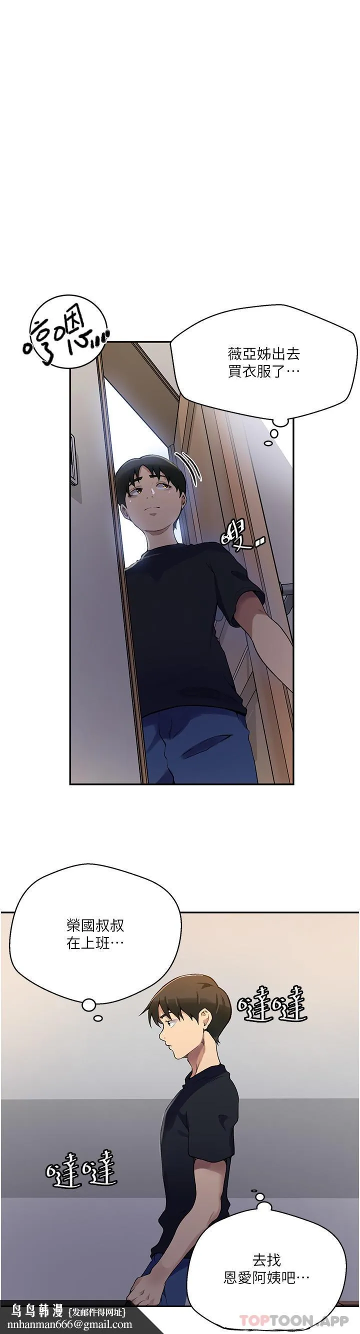 秘密教学 - 第166话-像狗一样被干的舒亚 - page 19