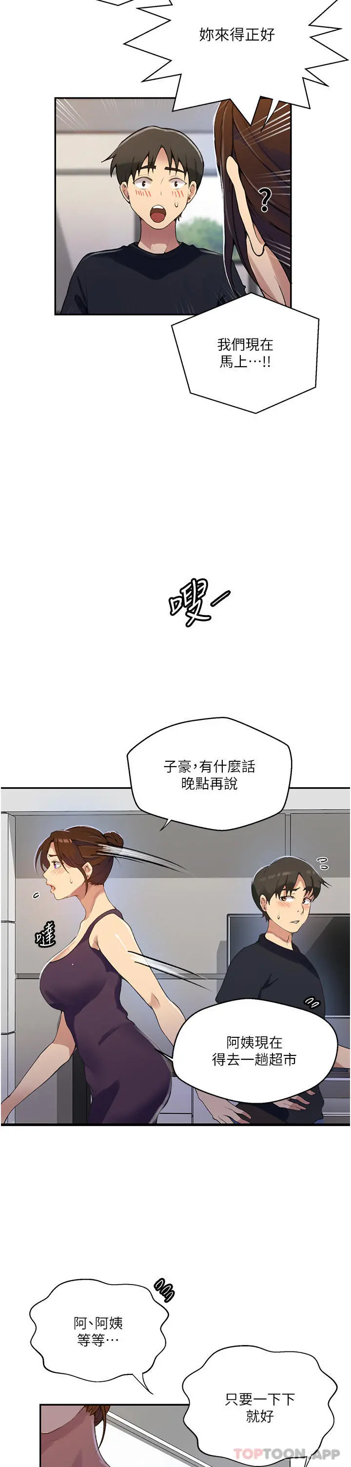 秘密教学 - 第166话-像狗一样被干的舒亚 - page 21