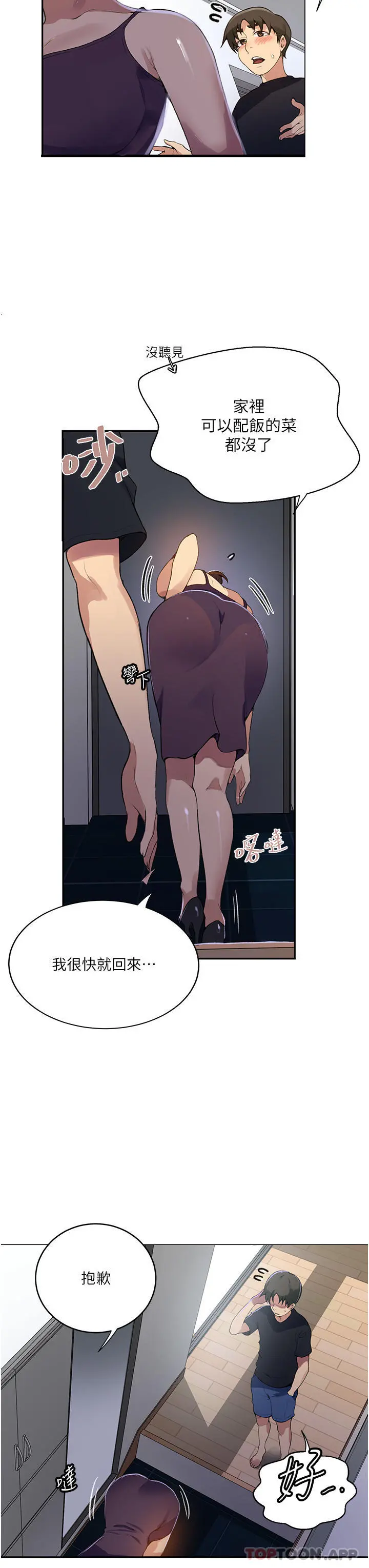 秘密教学 - 第166话-像狗一样被干的舒亚 - page 22