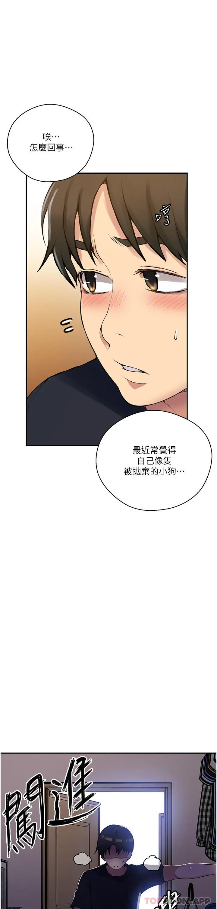 秘密教学 - 第166话-像狗一样被干的舒亚 - page 23