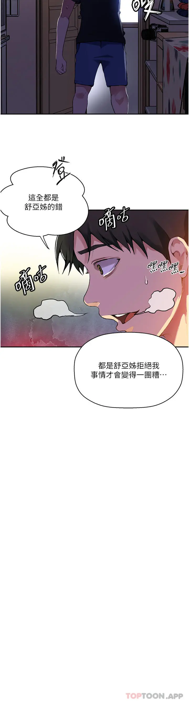 秘密教学 - 第166话-像狗一样被干的舒亚 - page 24