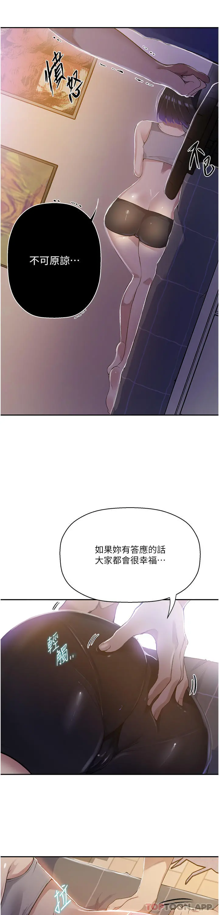 秘密教学 - 第166话-像狗一样被干的舒亚 - page 25