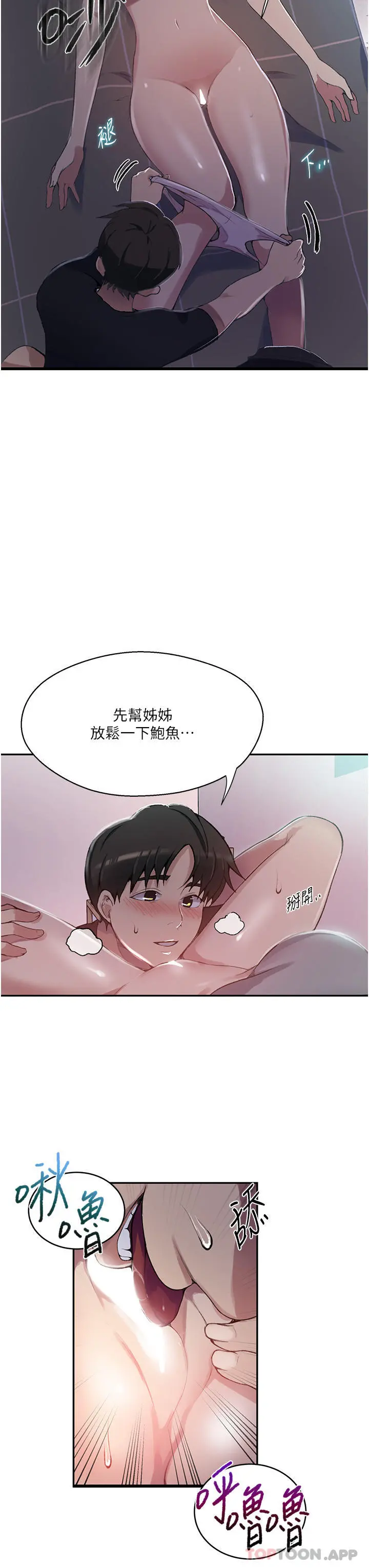 秘密教学 - 第166话-像狗一样被干的舒亚 - page 27