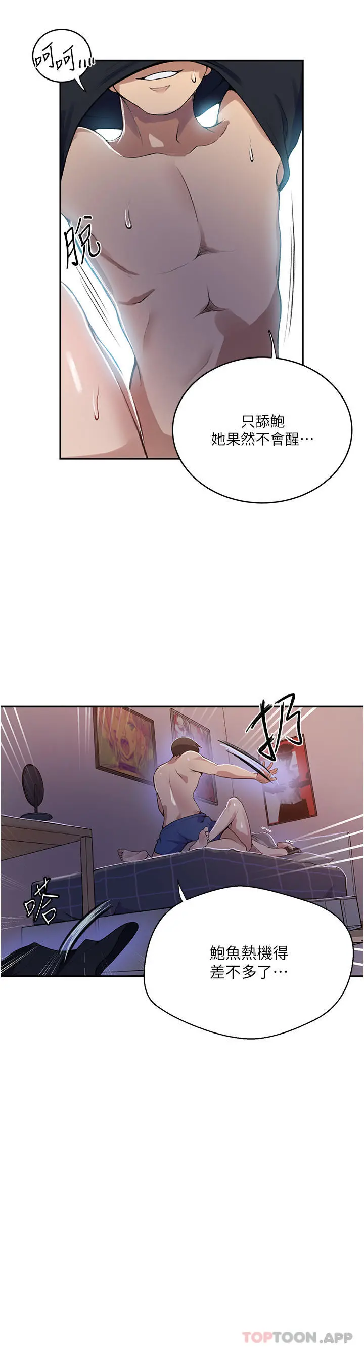 秘密教学 - 第166话-像狗一样被干的舒亚 - page 29