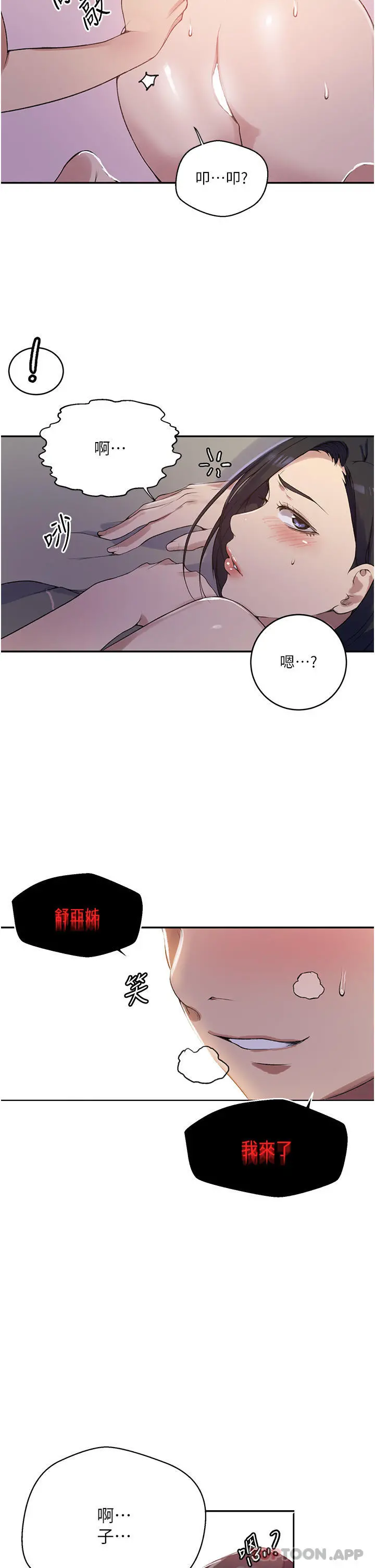 秘密教学 - 第166话-像狗一样被干的舒亚 - page 31