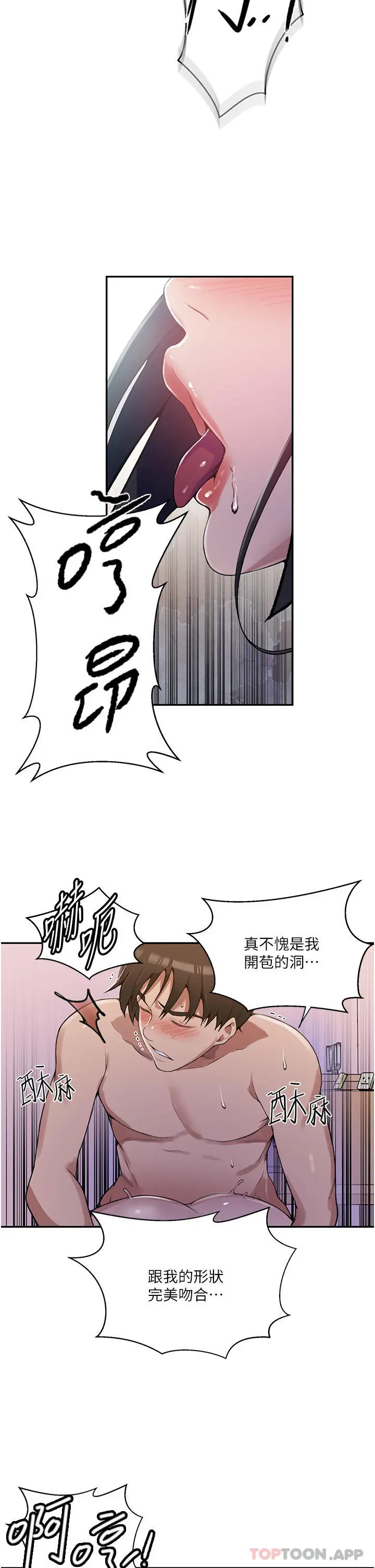秘密教学 - 第166话-像狗一样被干的舒亚 - page 33