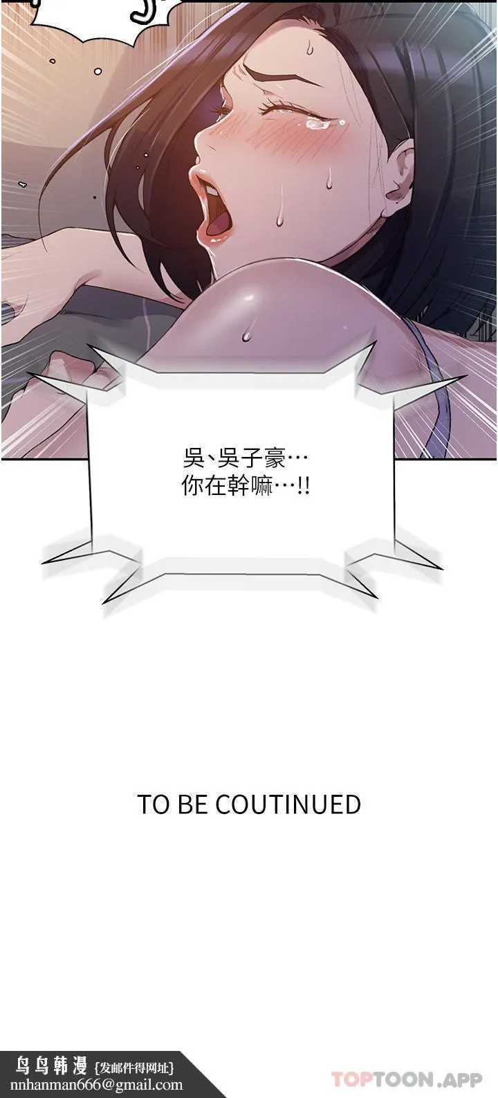秘密教学 - 第166话-像狗一样被干的舒亚 - page 34
