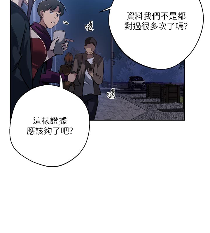 秘密教学 - 第299話-睡前先幫我口一發 - page 23