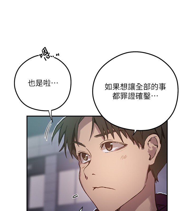 秘密教学 - 第299話-睡前先幫我口一發 - page 40