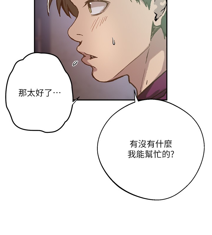 秘密教学 - 第299話-睡前先幫我口一發 - page 52
