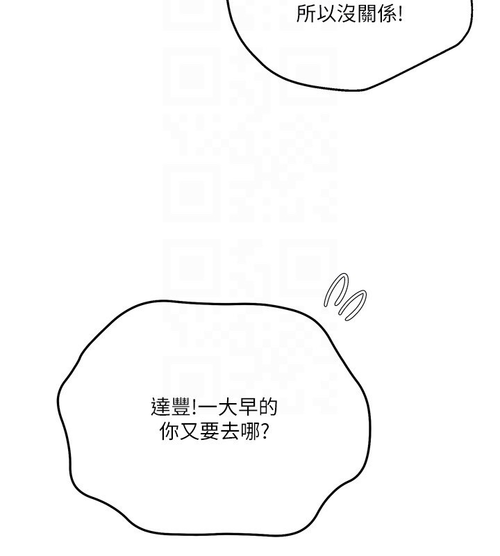 秘密教学 - 第299話-睡前先幫我口一發 - page 77