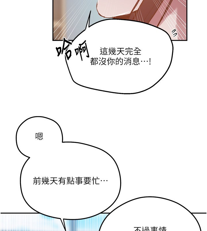 秘密教学 - 第299話-睡前先幫我口一發 - page 103
