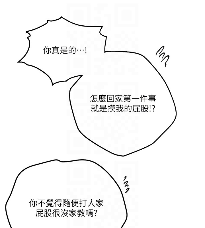 秘密教学 - 第299話-睡前先幫我口一發 - page 106