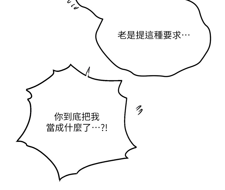 秘密教学 - 第299話-睡前先幫我口一發 - page 109