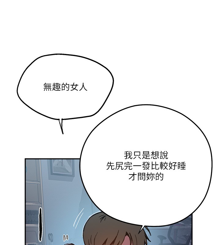 秘密教学 - 第299話-睡前先幫我口一發 - page 110