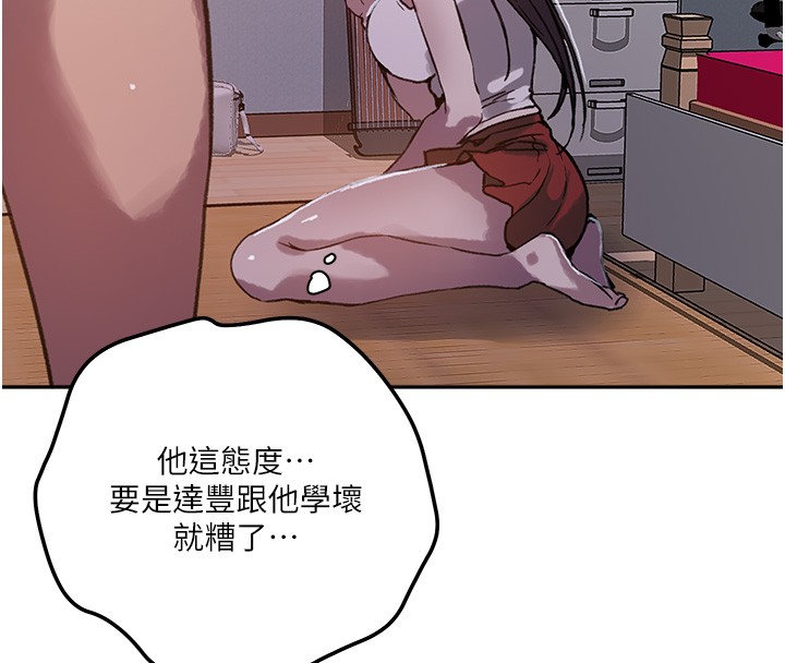 秘密教学 - 第299話-睡前先幫我口一發 - page 113