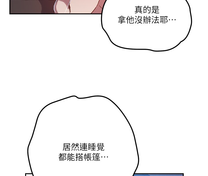秘密教学 - 第299話-睡前先幫我口一發 - page 129