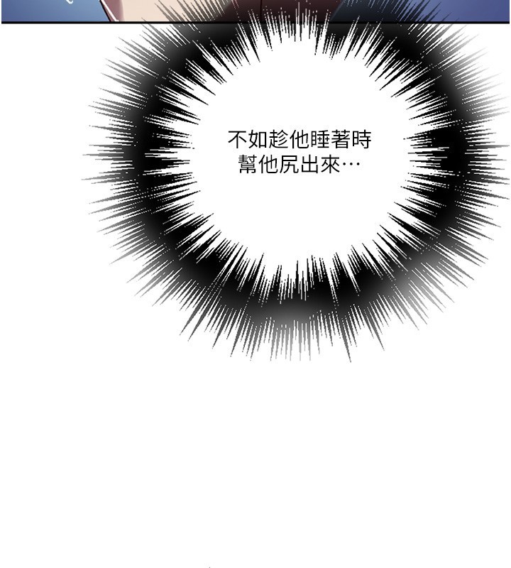 秘密教学 - 第299話-睡前先幫我口一發 - page 136