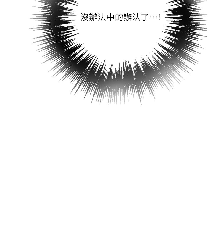 秘密教学 - 第299話-睡前先幫我口一發 - page 139