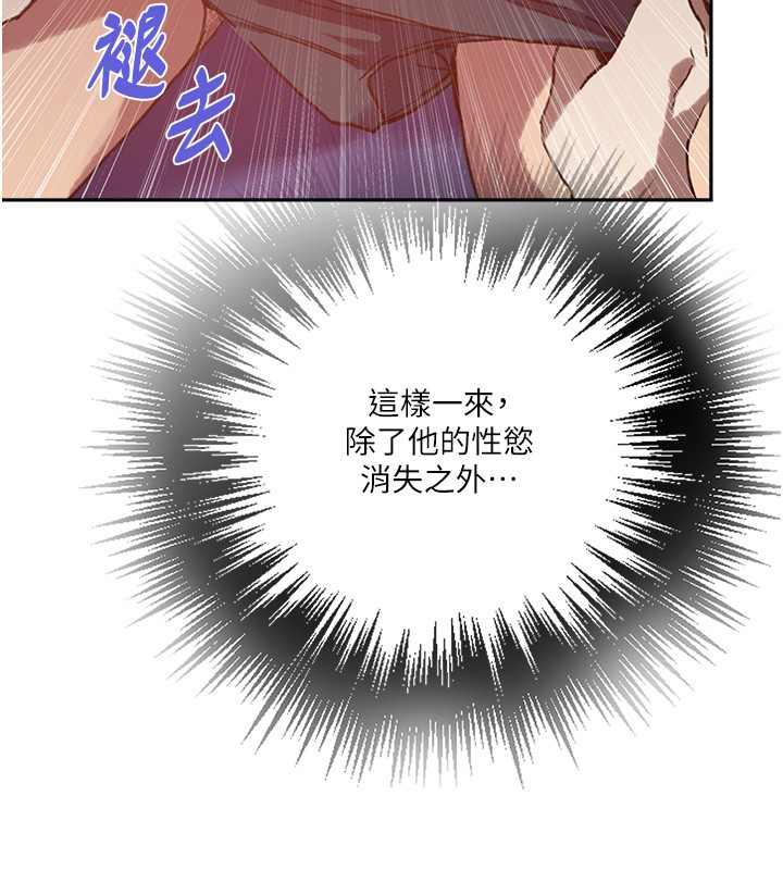 秘密教学 - 第299話-睡前先幫我口一發 - page 142