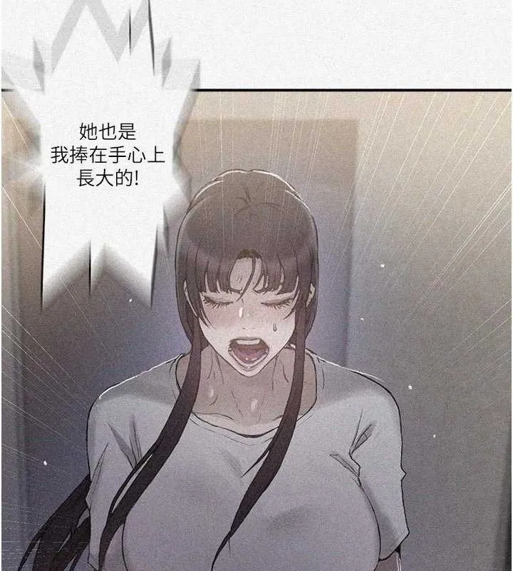 秘密教学 - 第281話-阿姨妳怎麼已經濕了? - page 3
