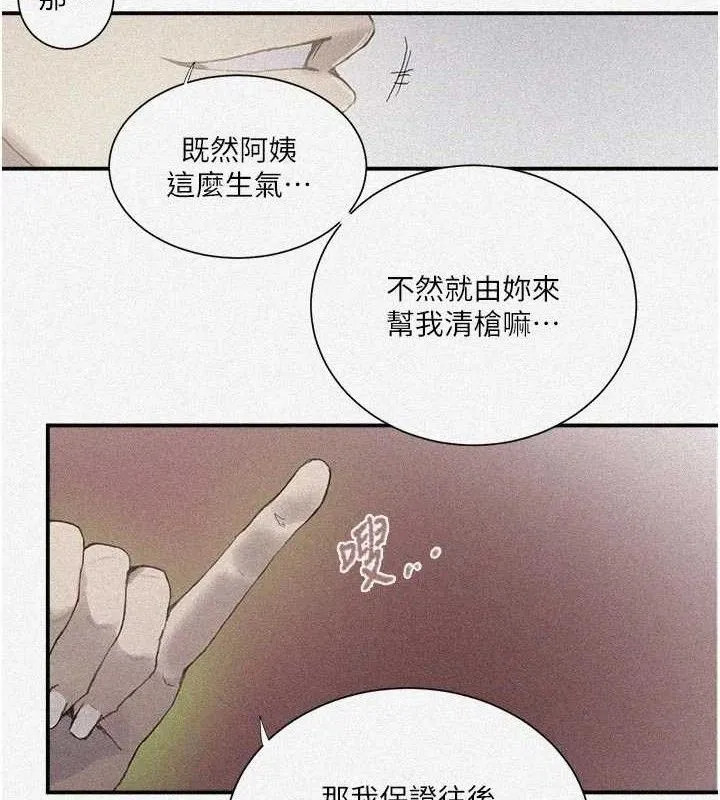 秘密教学 - 第281話-阿姨妳怎麼已經濕了? - page 5