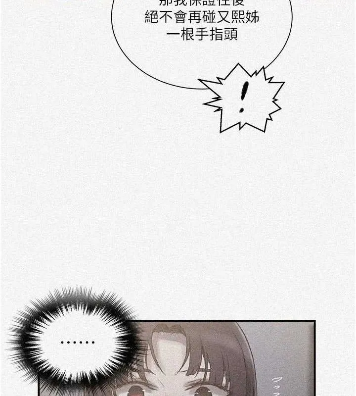 秘密教学 - 第281話-阿姨妳怎麼已經濕了? - page 6