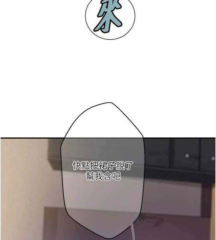 秘密教学 - 第281話-阿姨妳怎麼已經濕了? - page 12