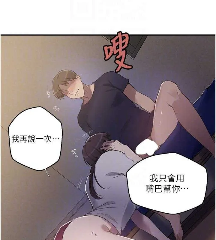 秘密教学 - 第281話-阿姨妳怎麼已經濕了? - page 20