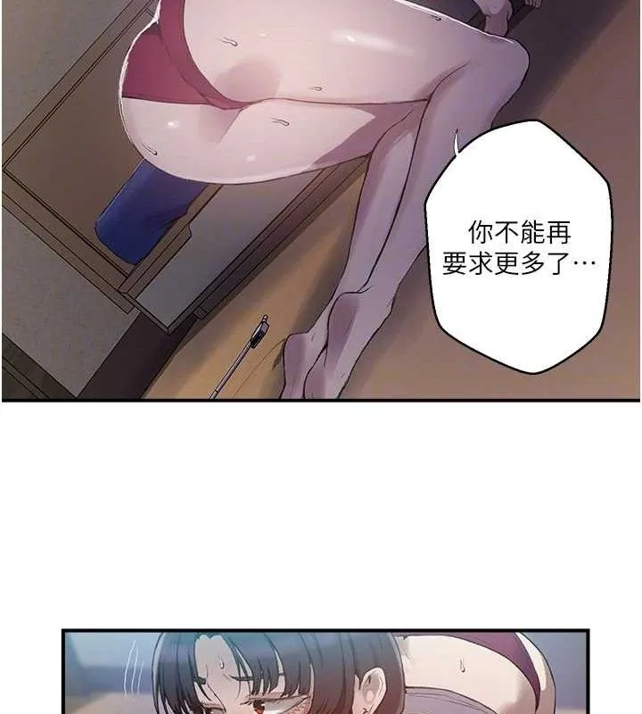 秘密教学 - 第281話-阿姨妳怎麼已經濕了? - page 21