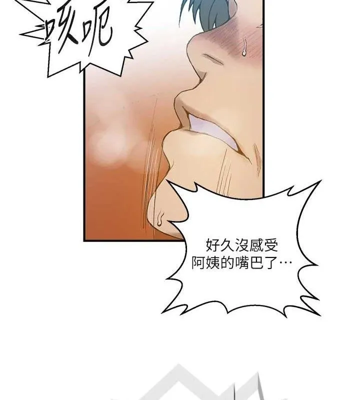 秘密教学 - 第281話-阿姨妳怎麼已經濕了? - page 25