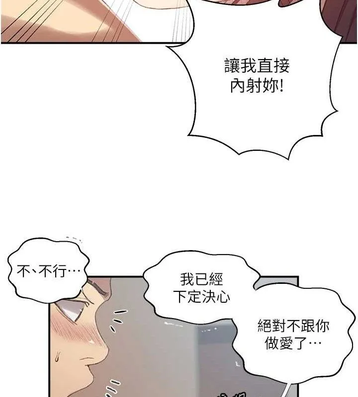 秘密教学 - 第281話-阿姨妳怎麼已經濕了? - page 44
