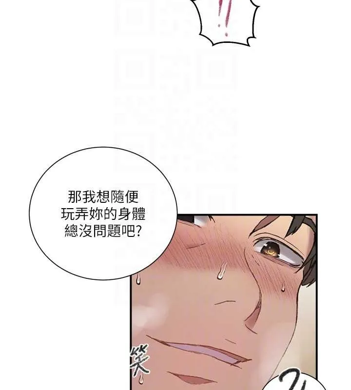 秘密教学 - 第281話-阿姨妳怎麼已經濕了? - page 50