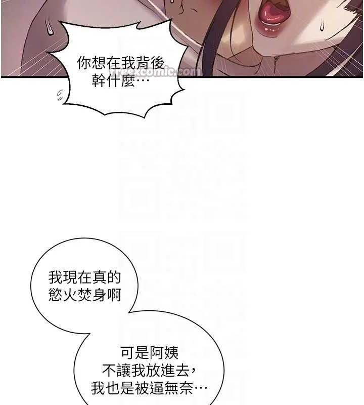 秘密教学 - 第281話-阿姨妳怎麼已經濕了? - page 60