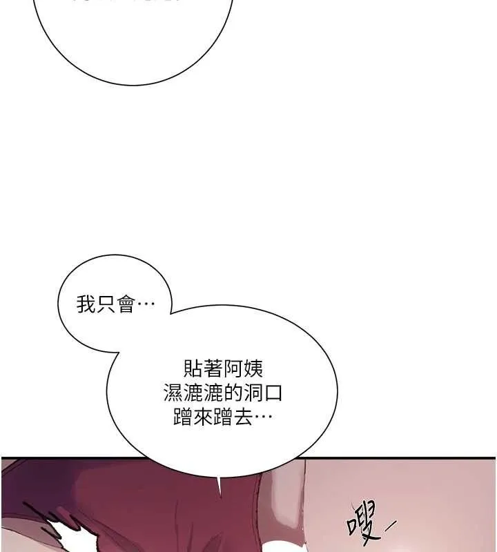 秘密教学 - 第281話-阿姨妳怎麼已經濕了? - page 65