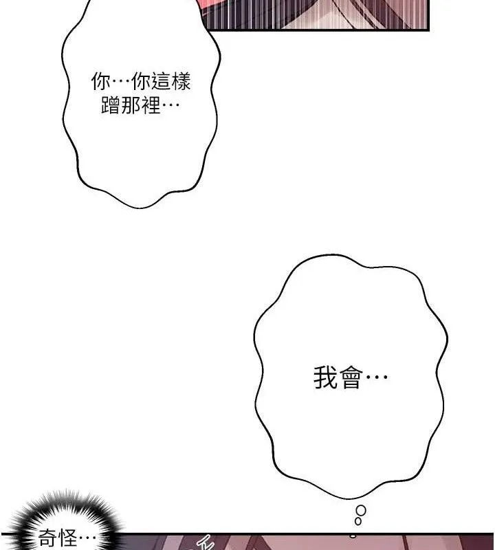 秘密教学 - 第281話-阿姨妳怎麼已經濕了? - page 72