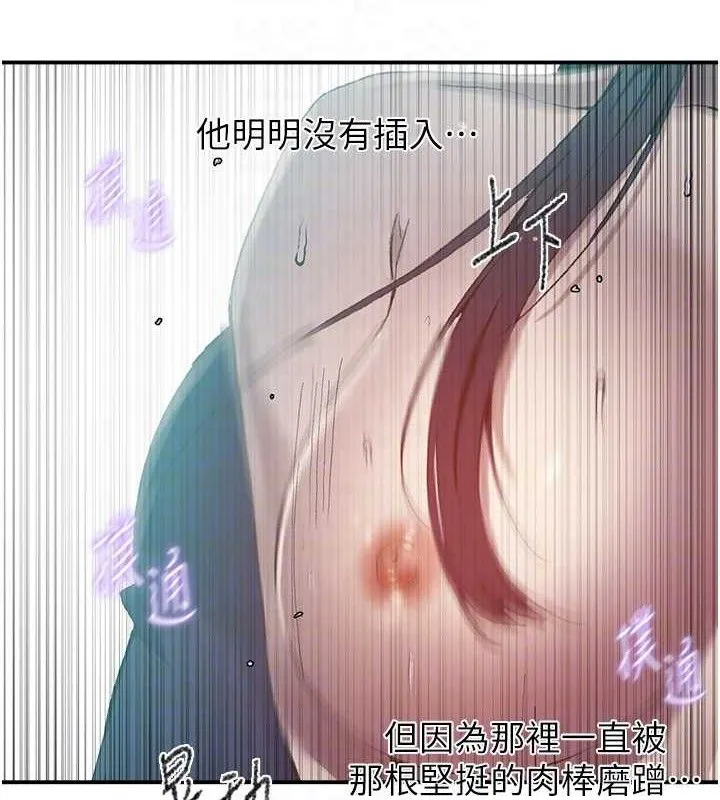 秘密教学 - 第281話-阿姨妳怎麼已經濕了? - page 74